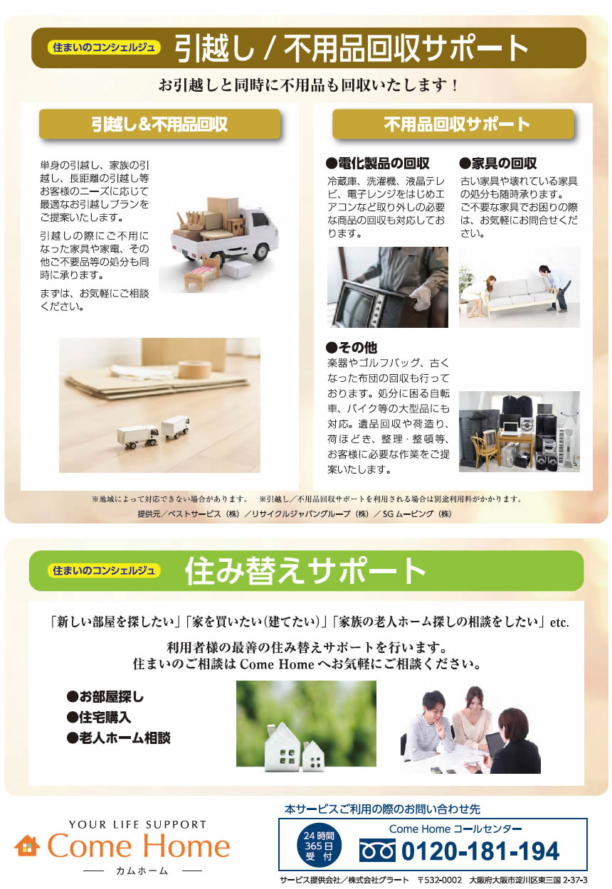 Com Homeご紹介4
